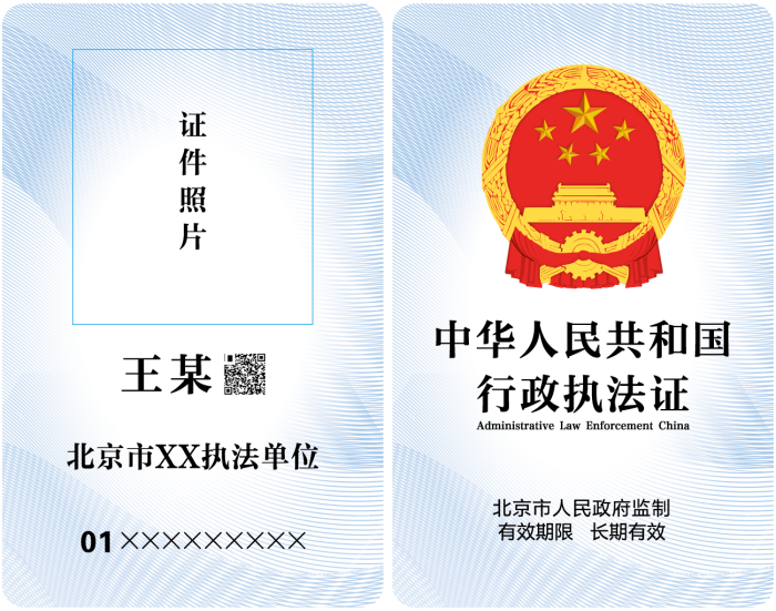 行政执法证件标识卡样式